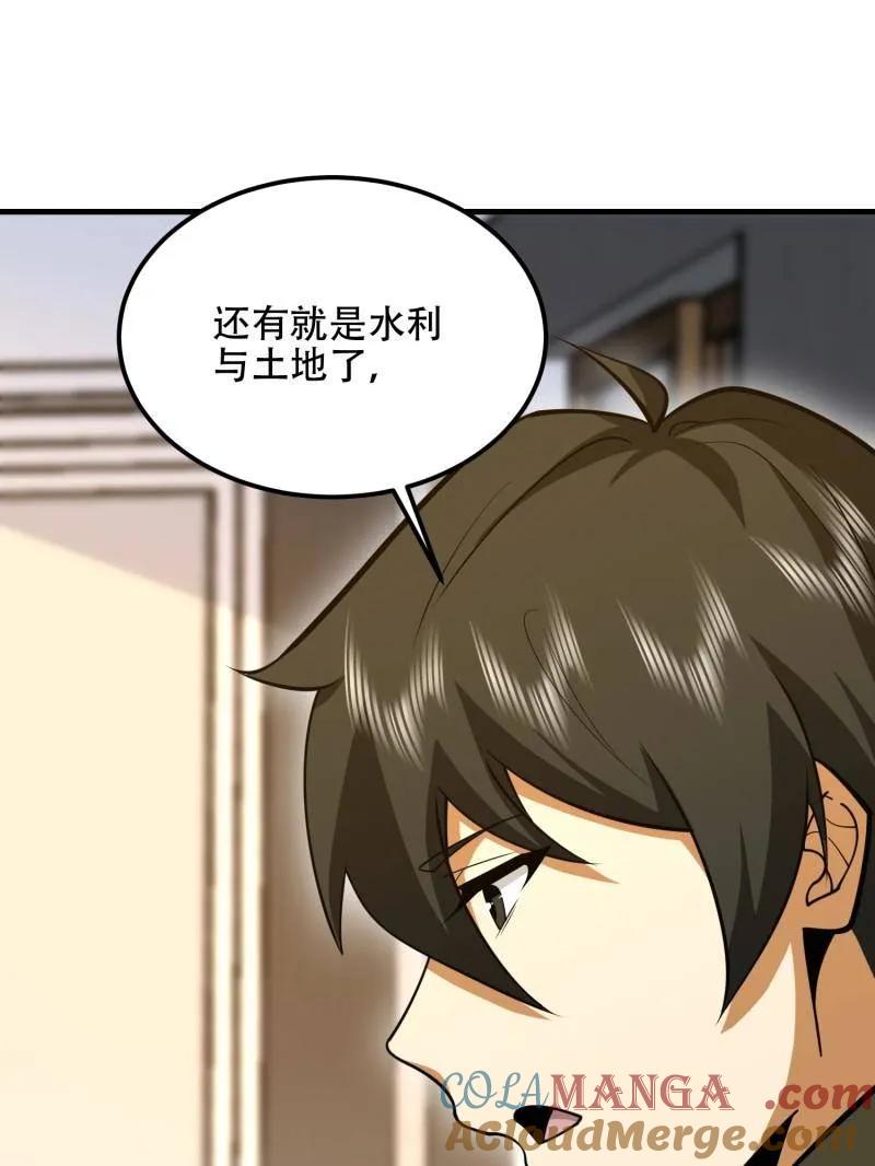 第一序列 第561话 560 西王母 第21页