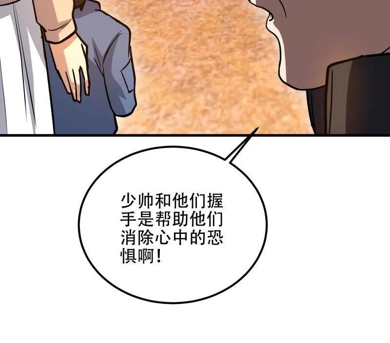 第一序列 第576话 575 第三件武器 第38页