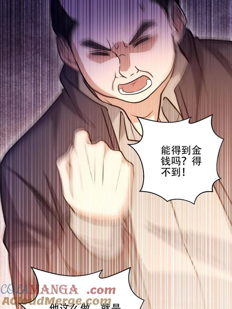 第一序列 第576话 575 第三件武器 第45页
