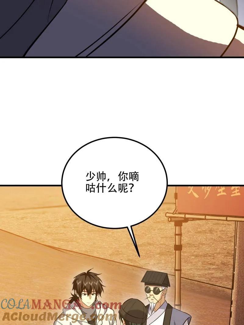 第一序列 第576话 575 第三件武器 第49页