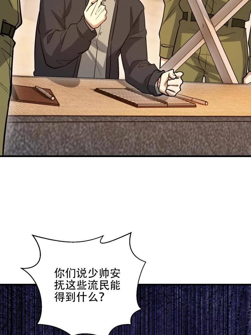 第一序列 第576话 575 第三件武器 第43页