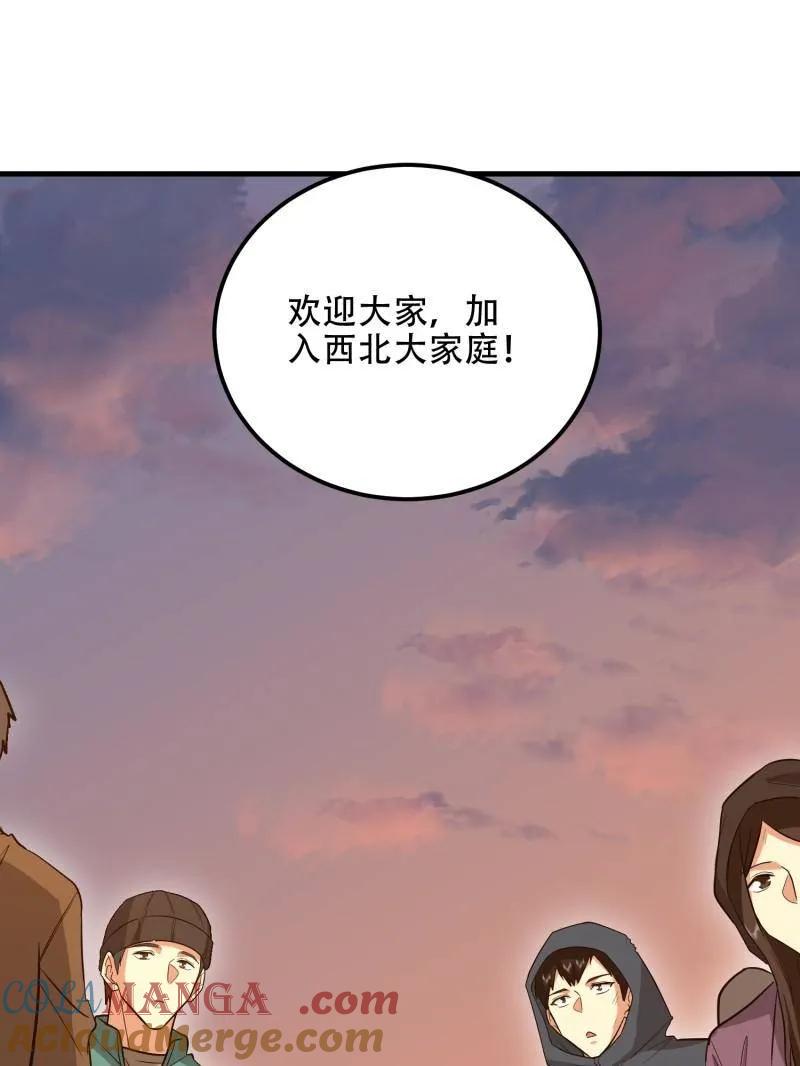 第一序列 第576话 575 第三件武器 第21页