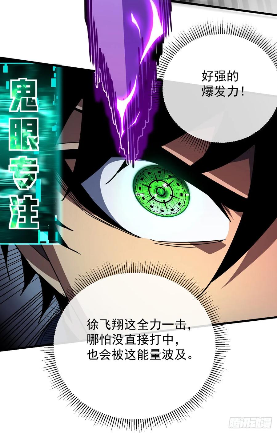 《命轮之主！当异变降临人间》第97话 你必死无疑！ 第29页