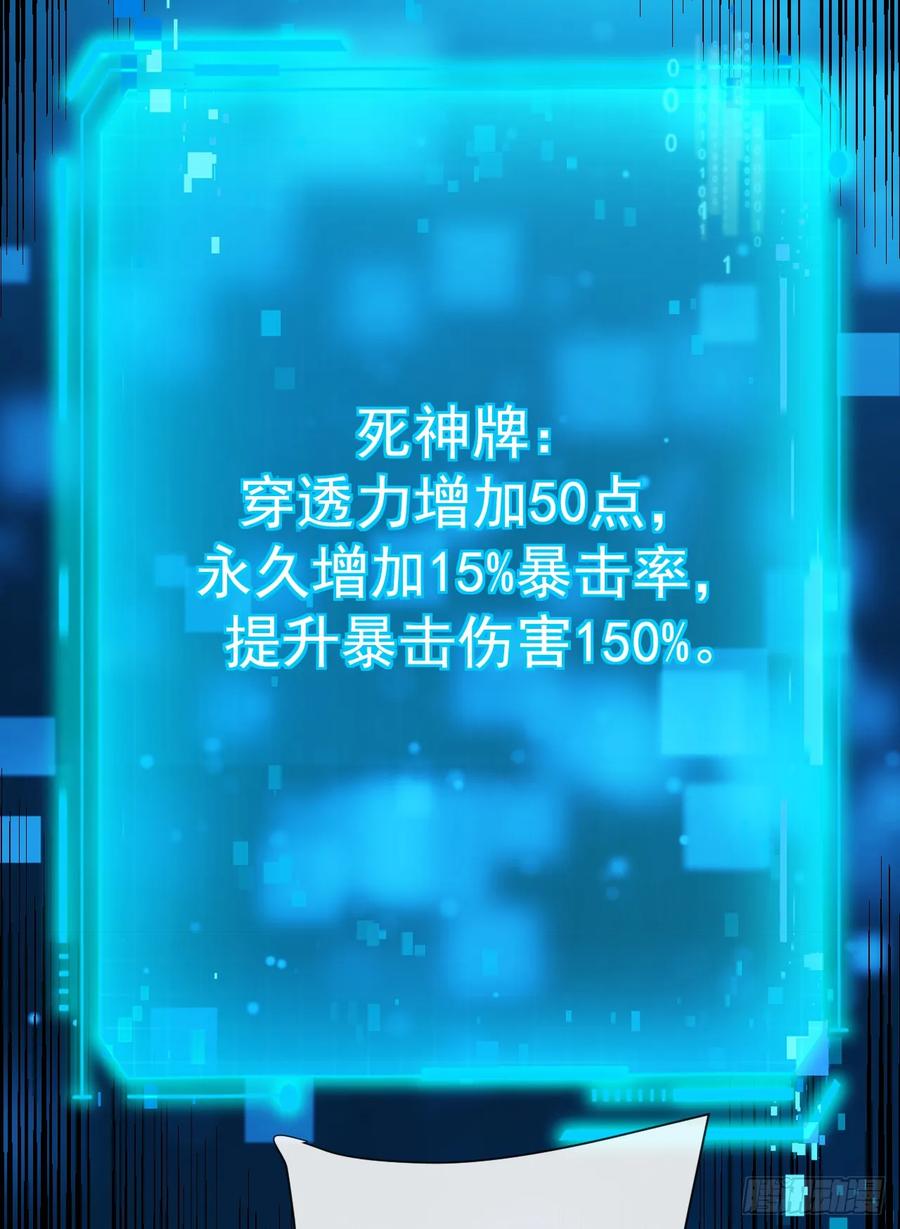 《命轮之主！当异变降临人间》第97话 你必死无疑！ 第42页