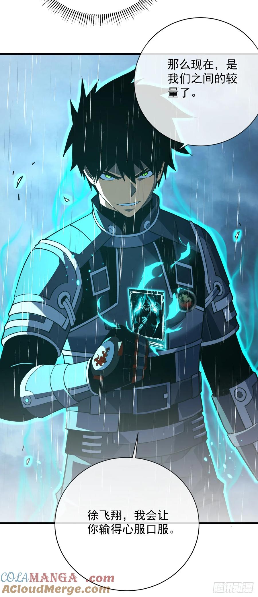 《命轮之主！当异变降临人间》第97话 你必死无疑！ 第22页
