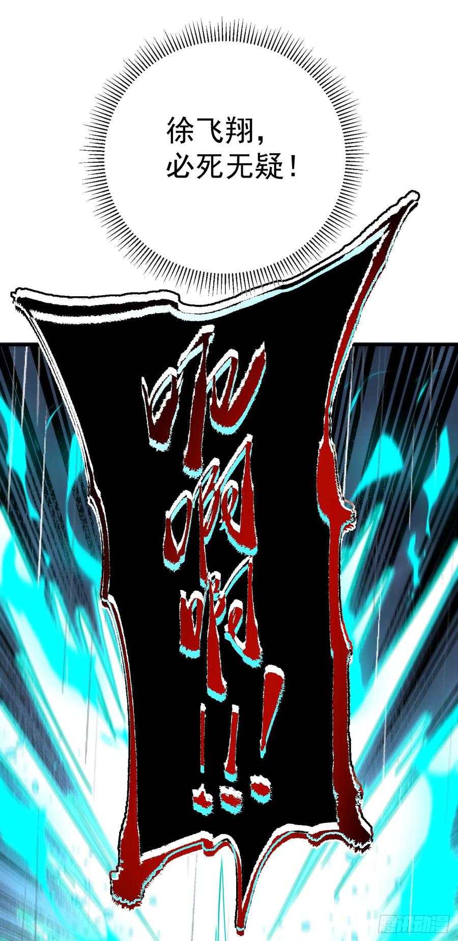 《命轮之主！当异变降临人间》第97话 你必死无疑！ 第44页