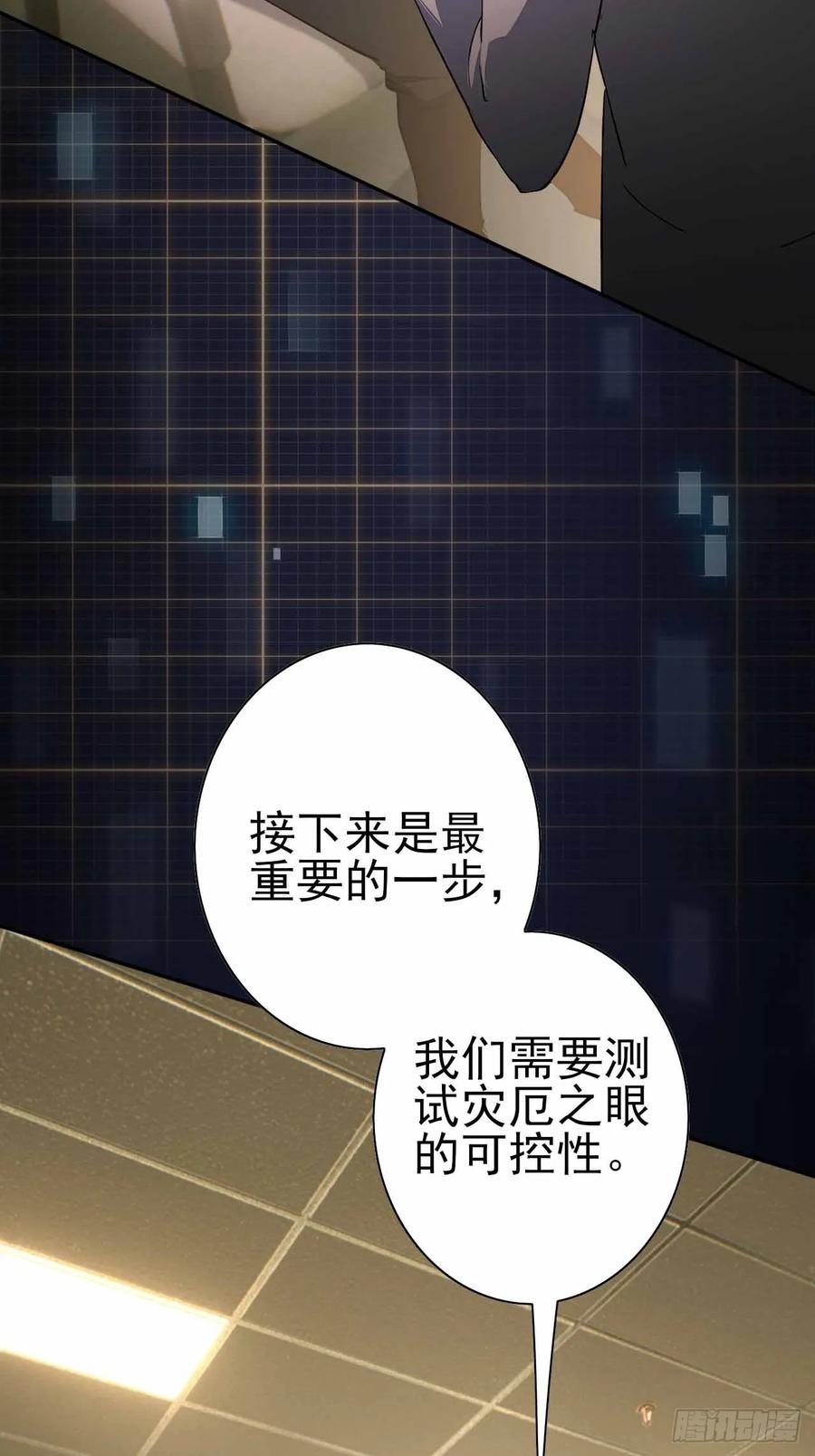 《诡异游戏：我靠亿万功德氪通关》第101话 活体圣殿级怪异 第45页