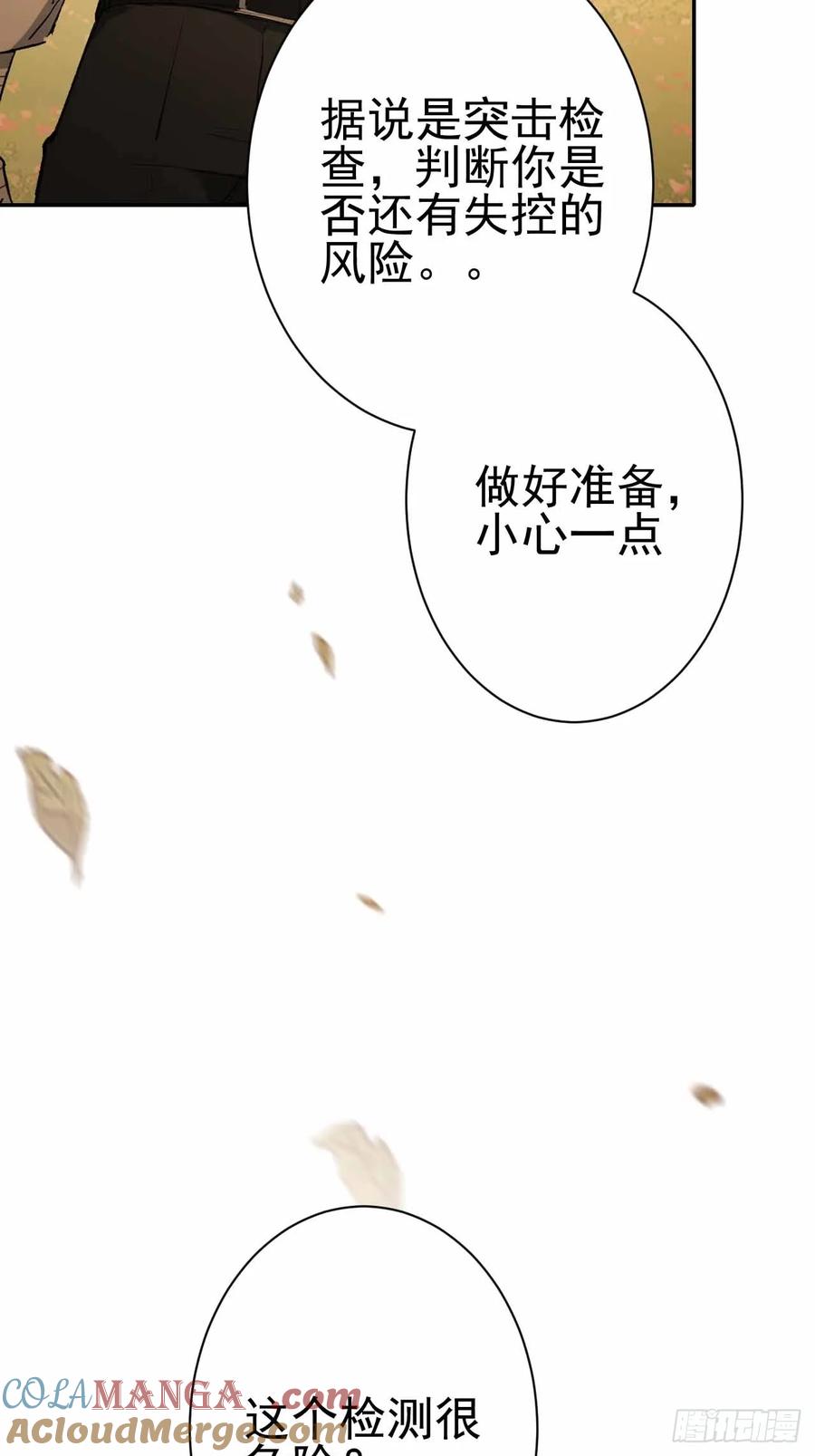 《诡异游戏：我靠亿万功德氪通关》第101话 活体圣殿级怪异 第7页