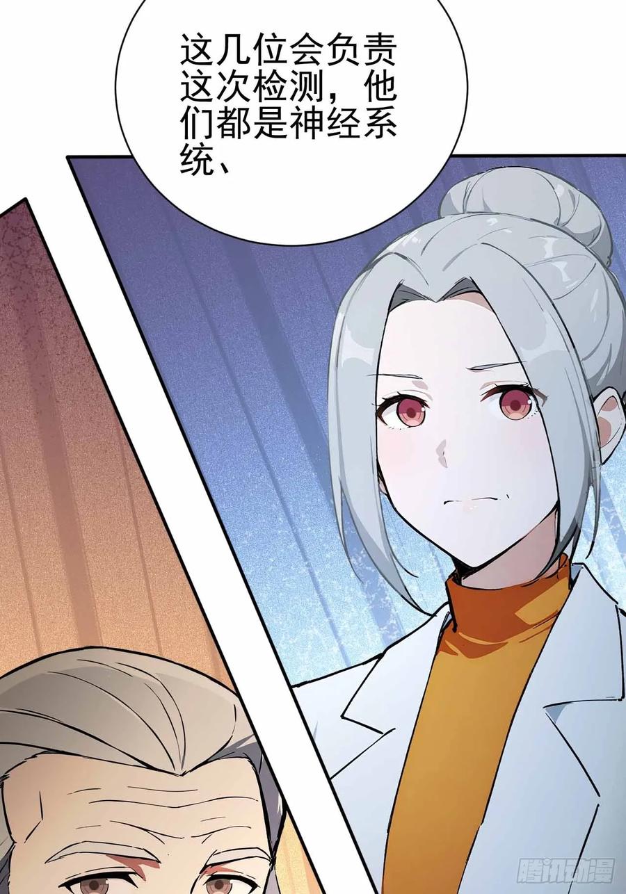 《诡异游戏：我靠亿万功德氪通关》第101话 活体圣殿级怪异 第26页