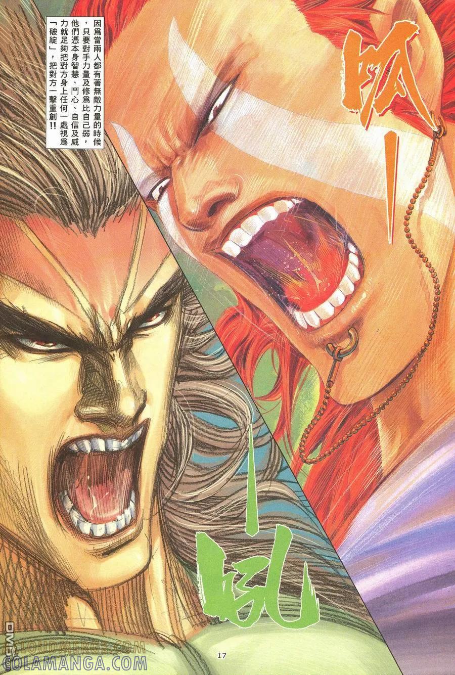 《武神》第118卷 第17页