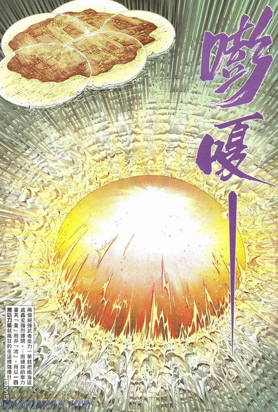 《武神》第118卷 第19页