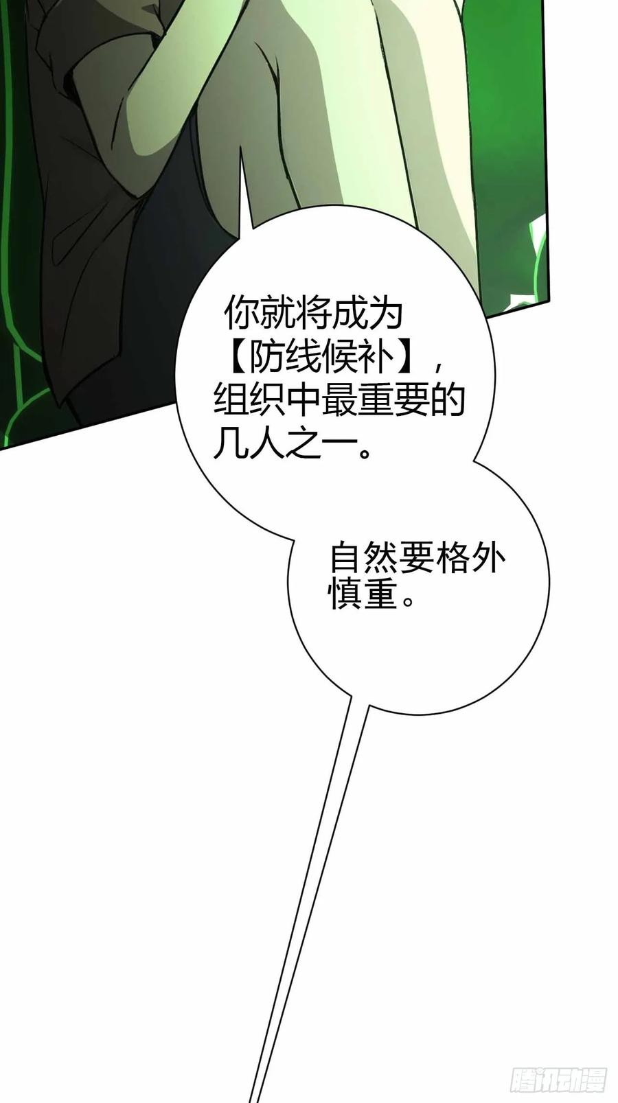 《诡异游戏：我靠亿万功德氪通关》第101话 活体圣殿级怪异 第15页