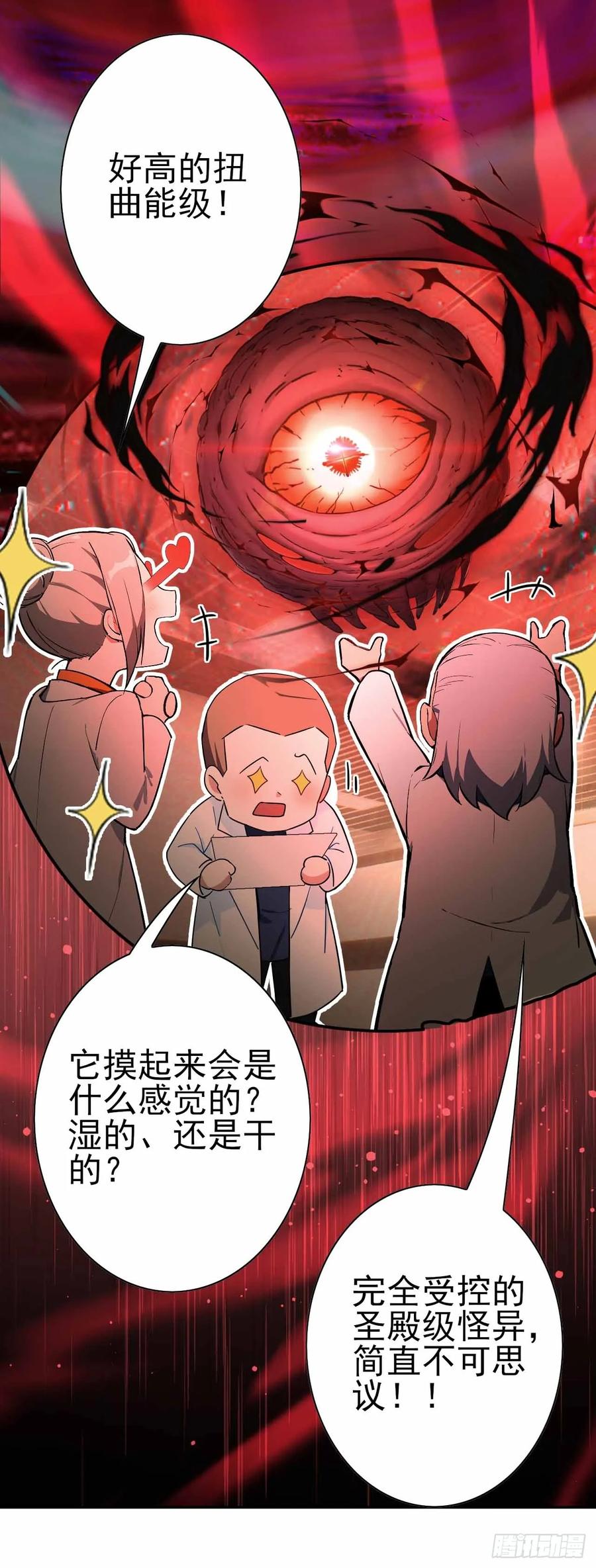 《诡异游戏：我靠亿万功德氪通关》第101话 活体圣殿级怪异 第50页