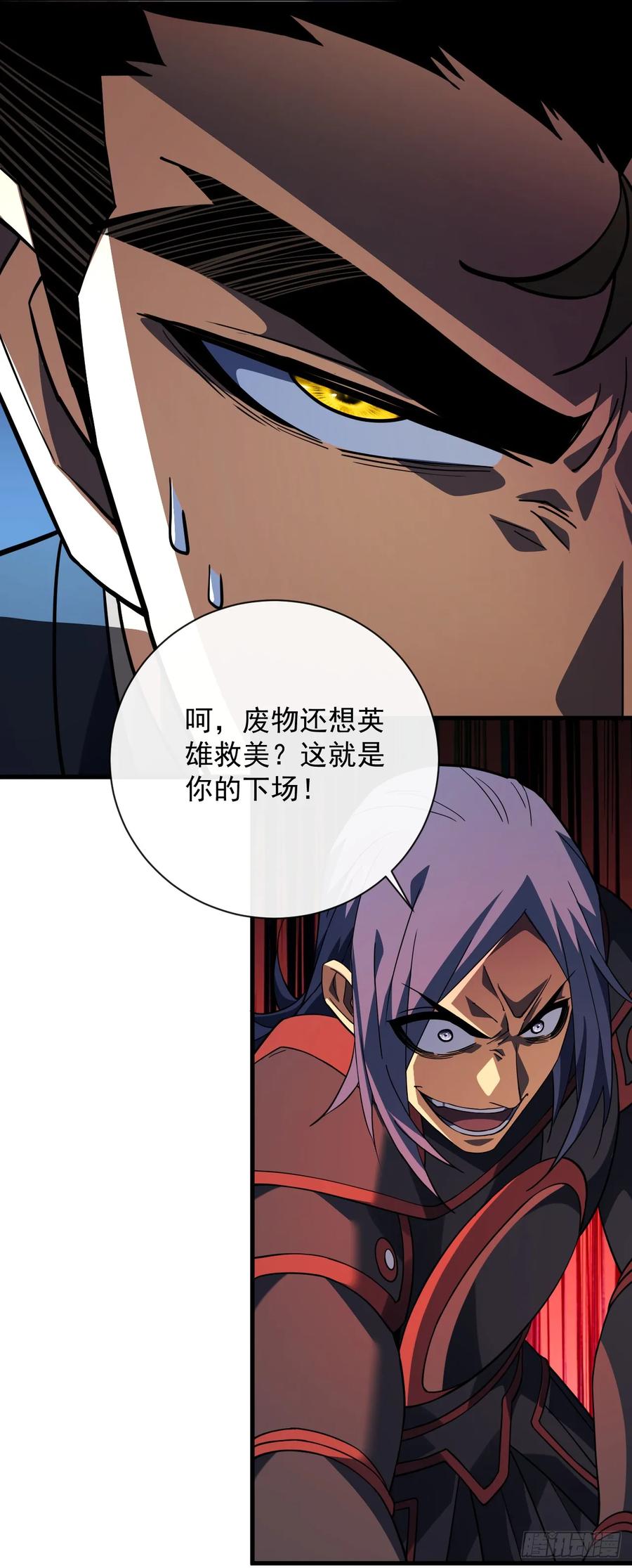 《命轮之主！当异变降临人间》第97话 你必死无疑！ 第3页
