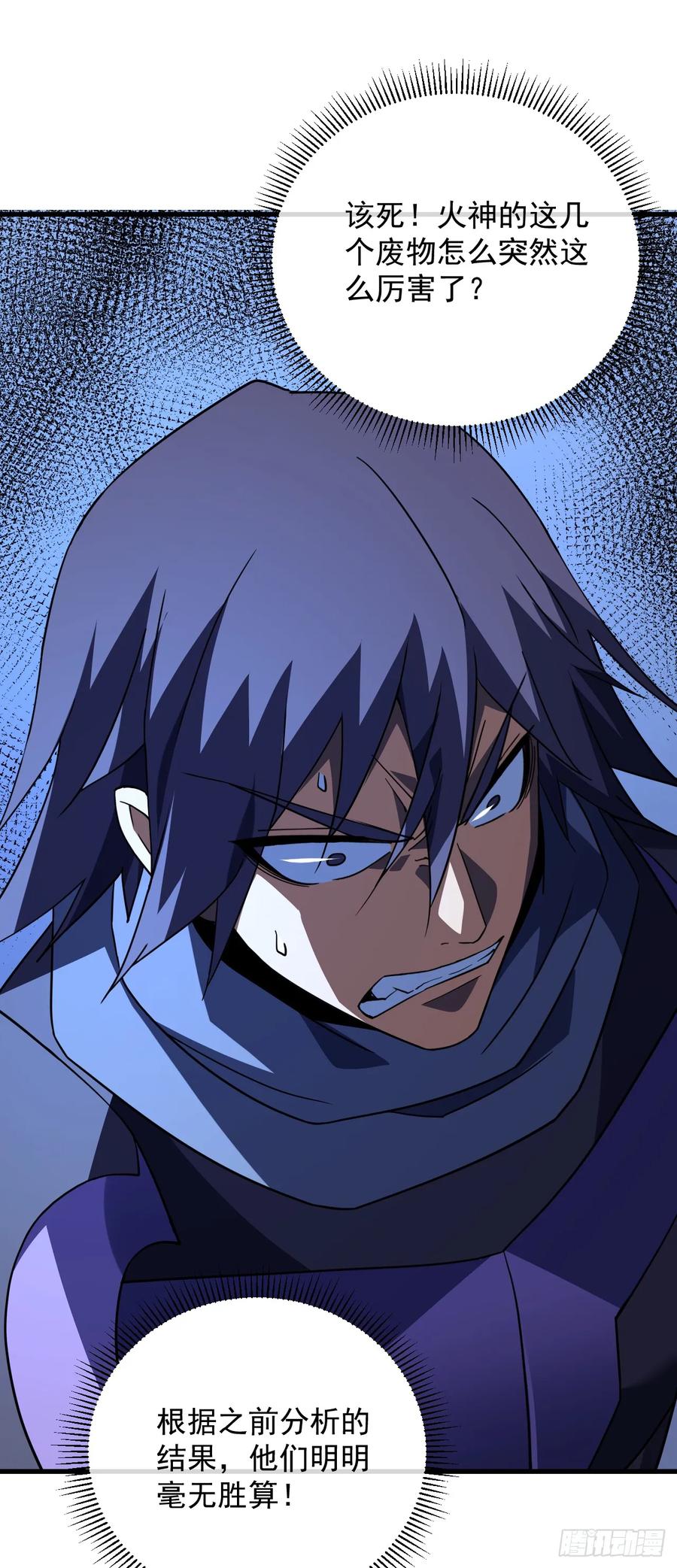 《命轮之主！当异变降临人间》第97话 你必死无疑！ 第21页