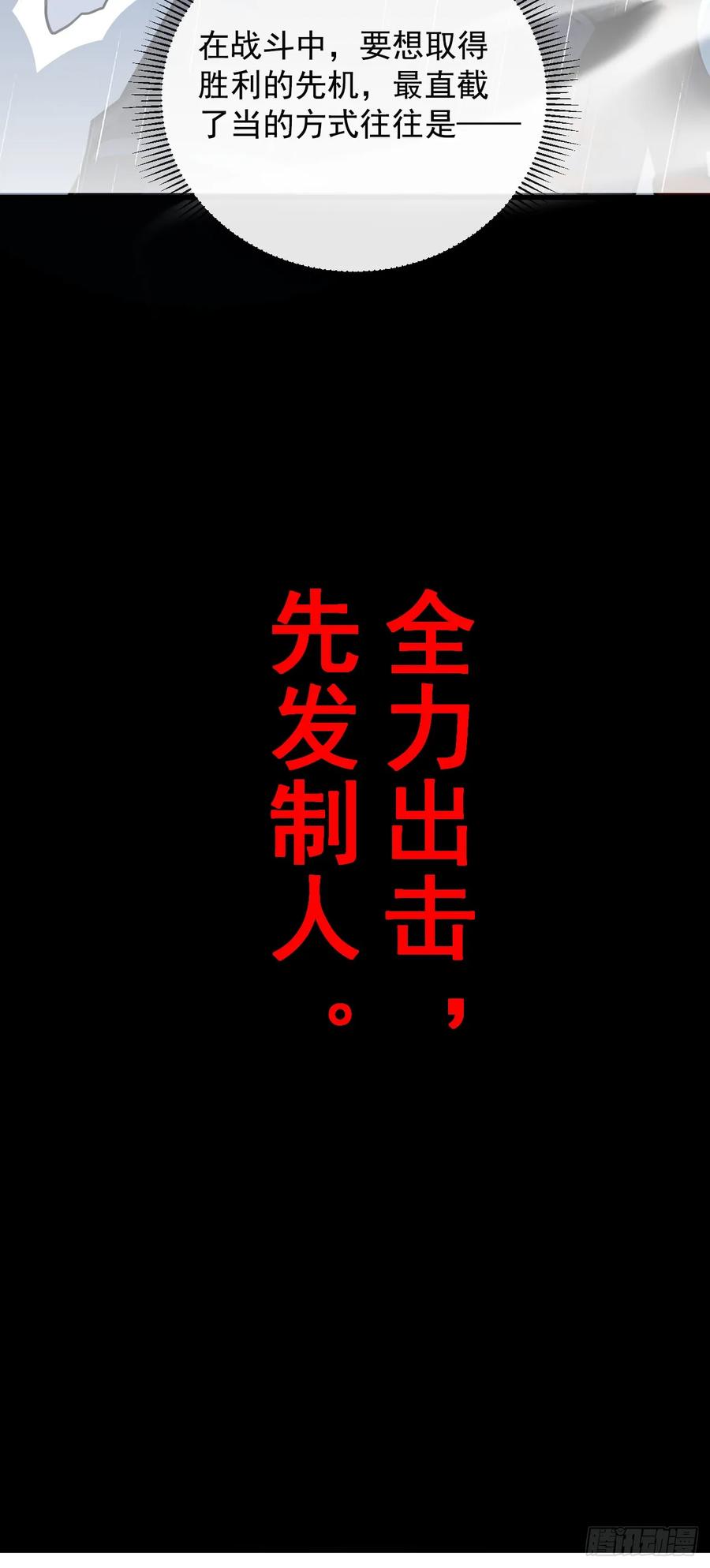《命轮之主！当异变降临人间》第97话 你必死无疑！ 第26页