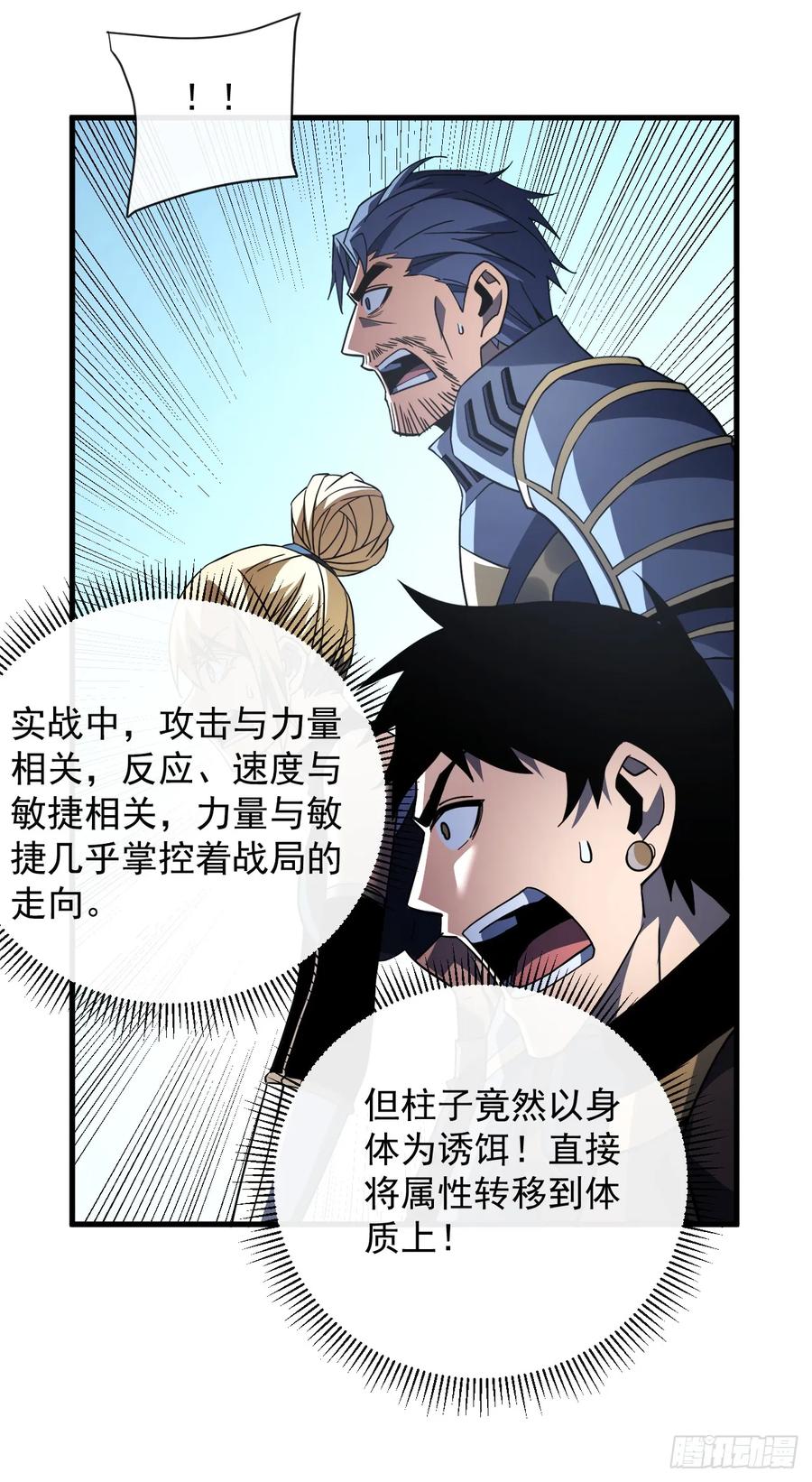 《命轮之主！当异变降临人间》第97话 你必死无疑！ 第11页