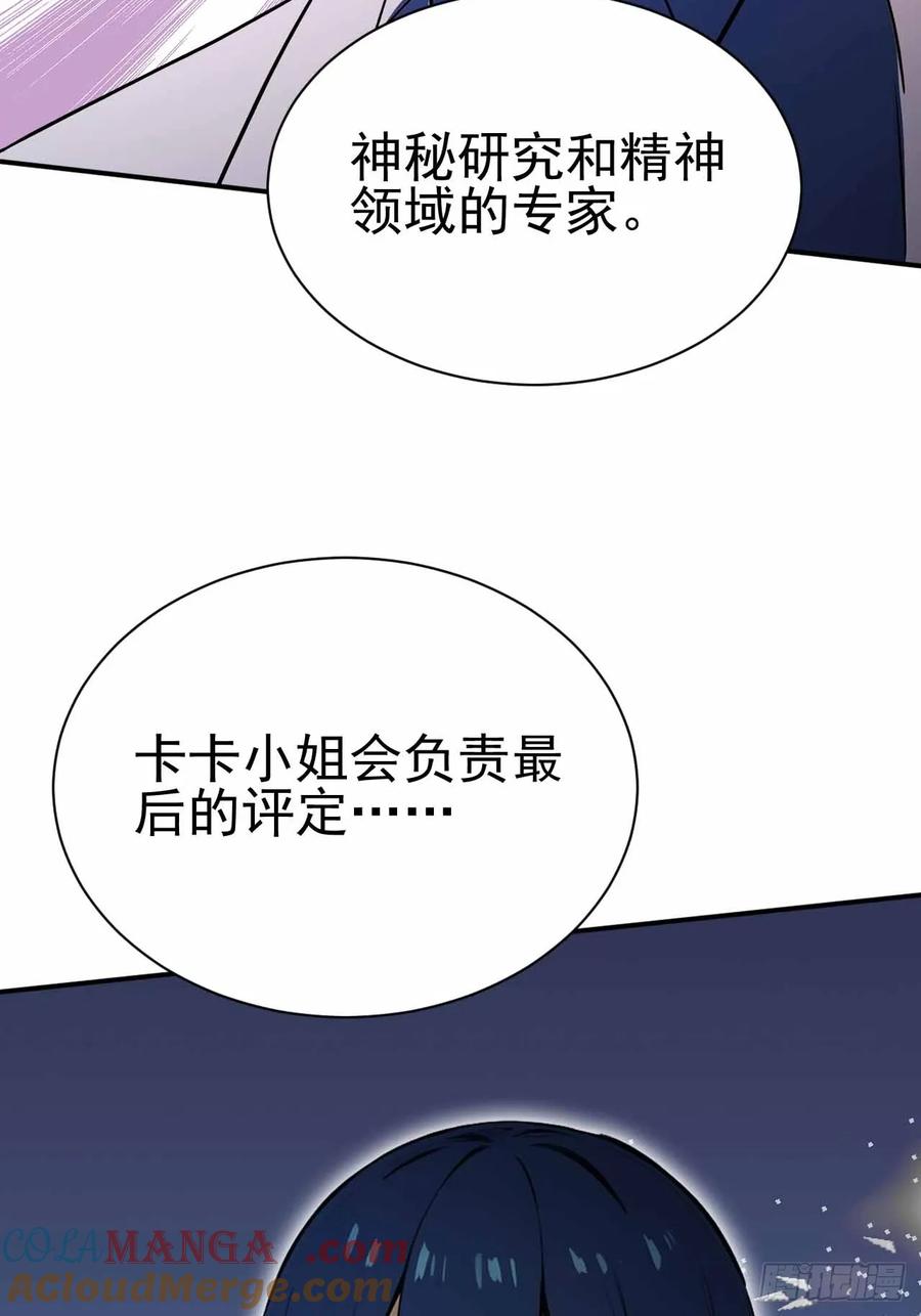 《诡异游戏：我靠亿万功德氪通关》第101话 活体圣殿级怪异 第28页