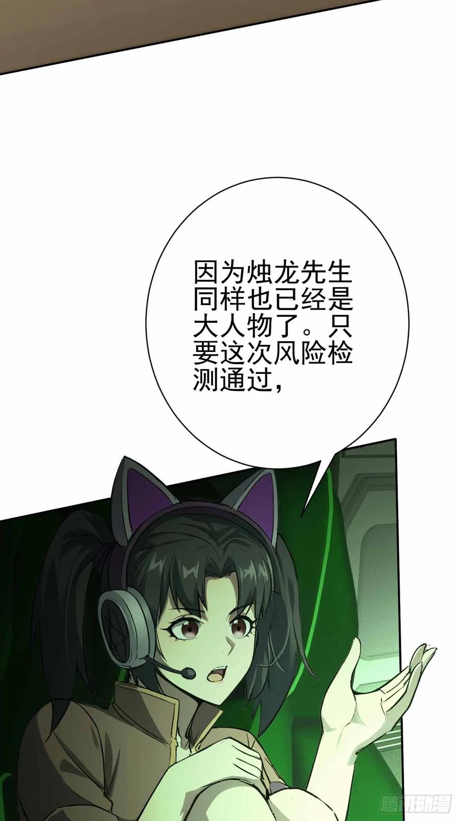 《诡异游戏：我靠亿万功德氪通关》第101话 活体圣殿级怪异 第14页