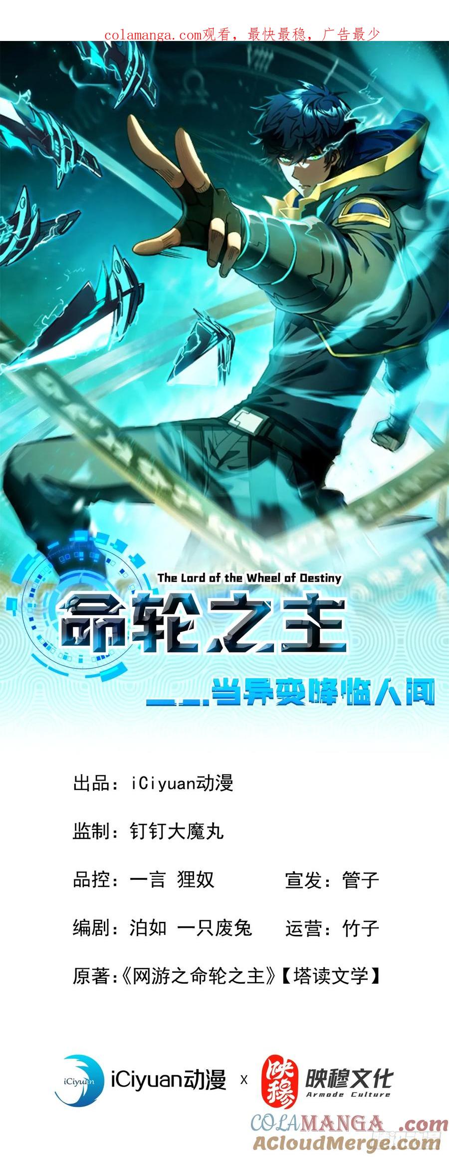 《命轮之主！当异变降临人间》第97话 你必死无疑！ 第1页