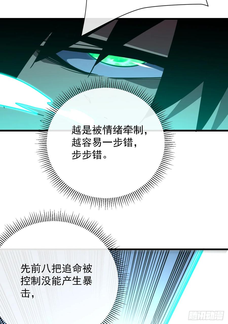 《命轮之主！当异变降临人间》第97话 你必死无疑！ 第39页