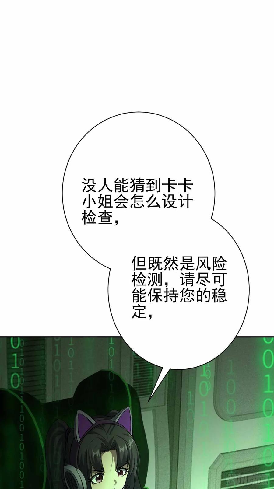 《诡异游戏：我靠亿万功德氪通关》第101话 活体圣殿级怪异 第18页