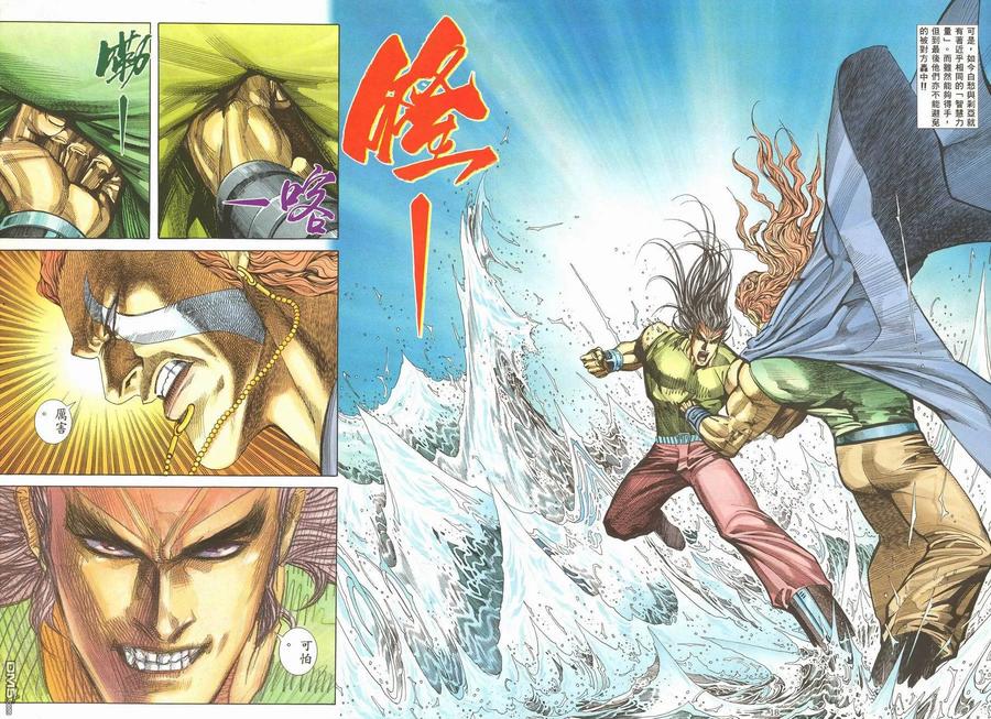 《武神》第118卷 第18页