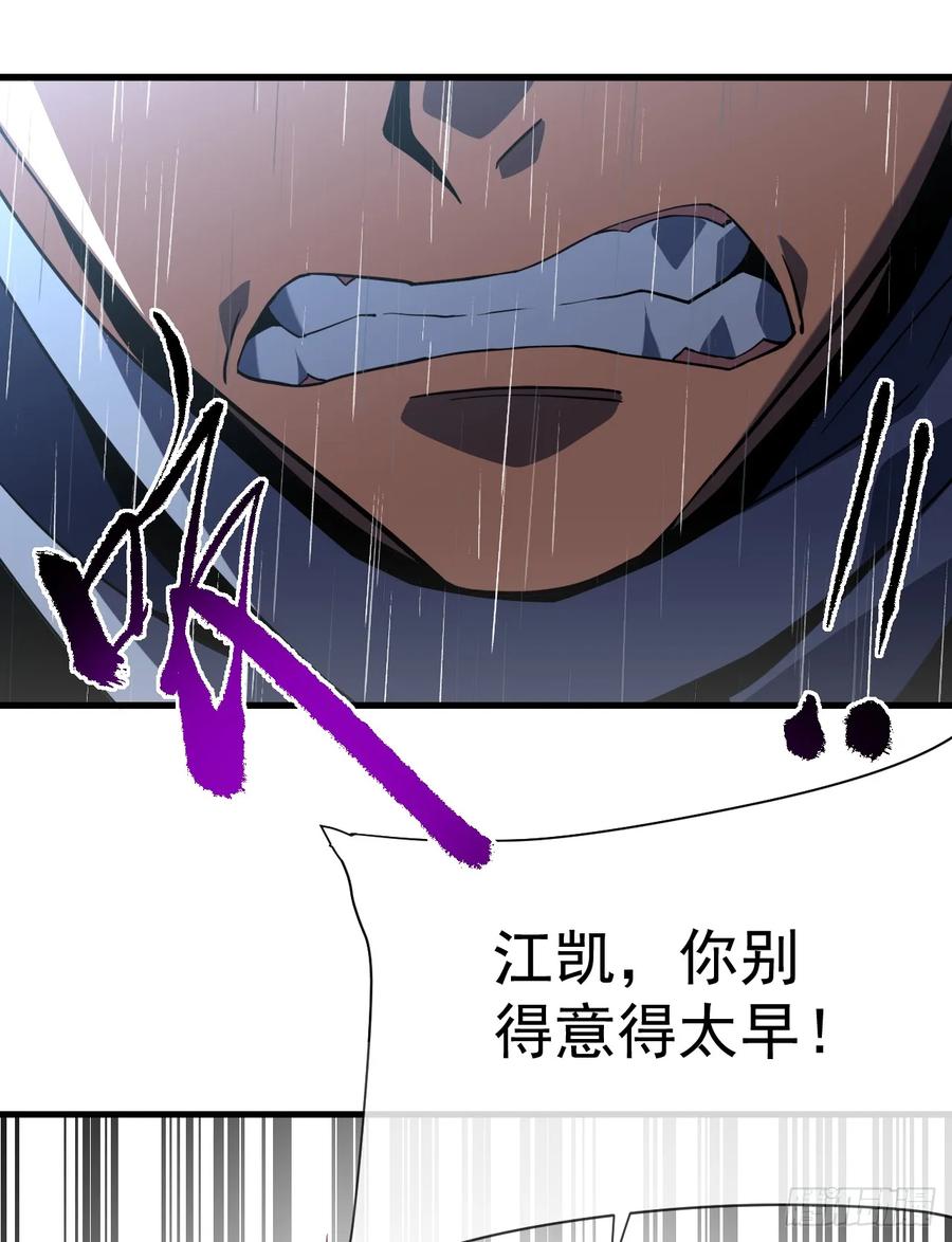 《命轮之主！当异变降临人间》第97话 你必死无疑！ 第23页