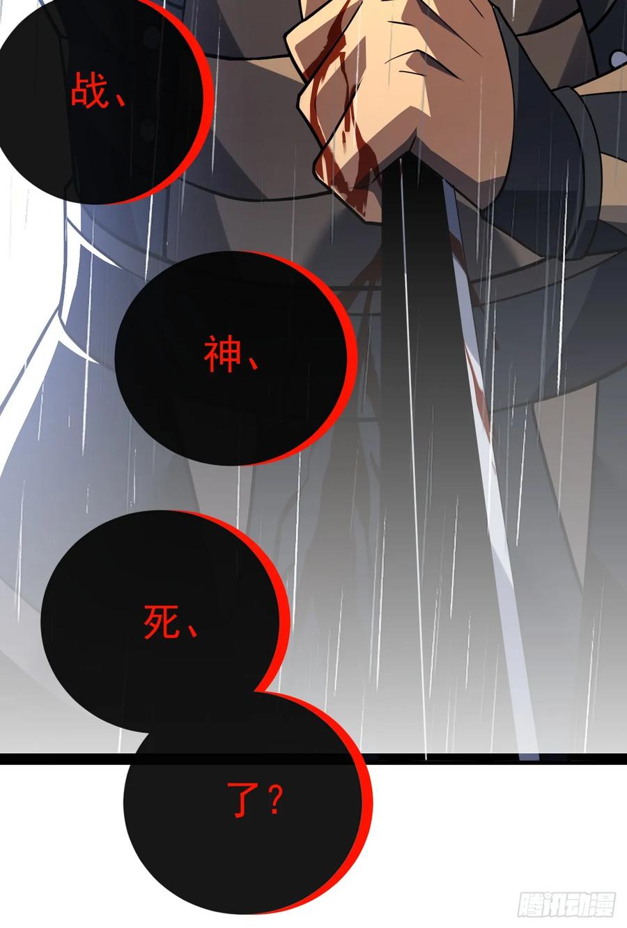 《命轮之主！当异变降临人间》第97话 你必死无疑！ 第8页