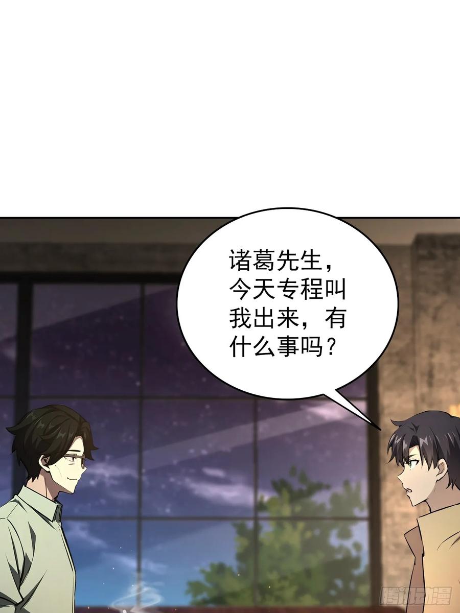 《诡异游戏：我靠亿万功德氪通关》第104话 再遇苏眉 第8页