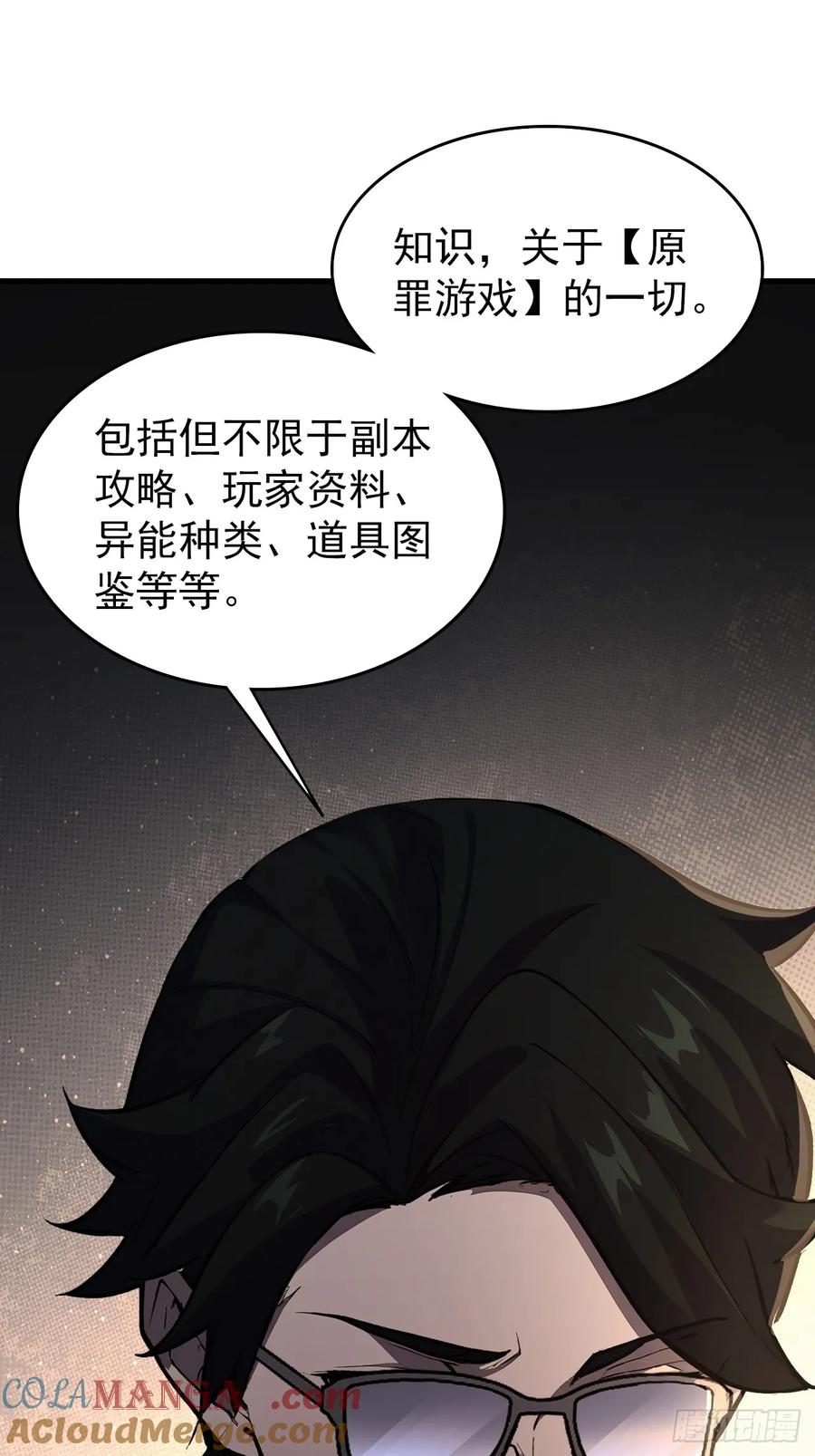 《诡异游戏：我靠亿万功德氪通关》第104话 再遇苏眉 第28页