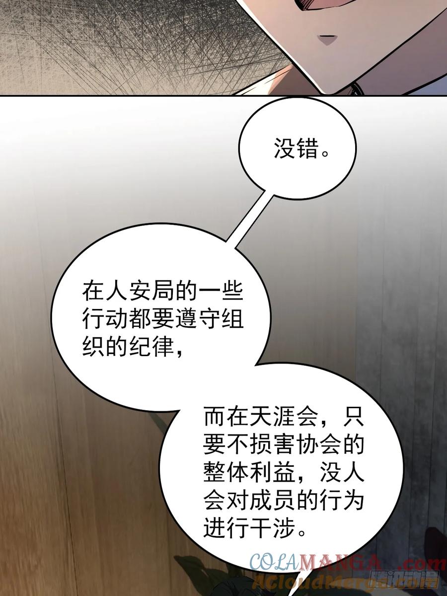 《诡异游戏：我靠亿万功德氪通关》第104话 再遇苏眉 第25页