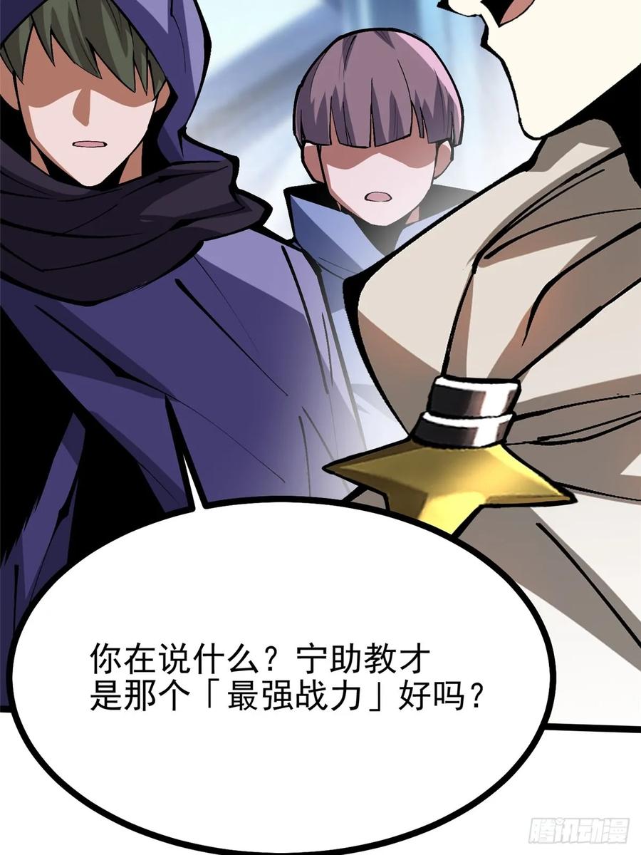 《我真不想学禁咒》第103话 第78页