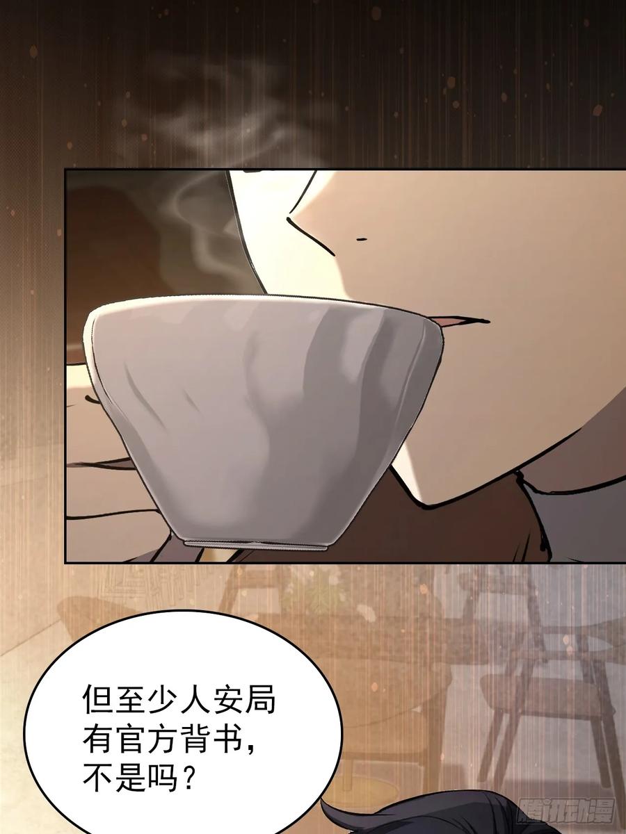 《诡异游戏：我靠亿万功德氪通关》第104话 再遇苏眉 第20页