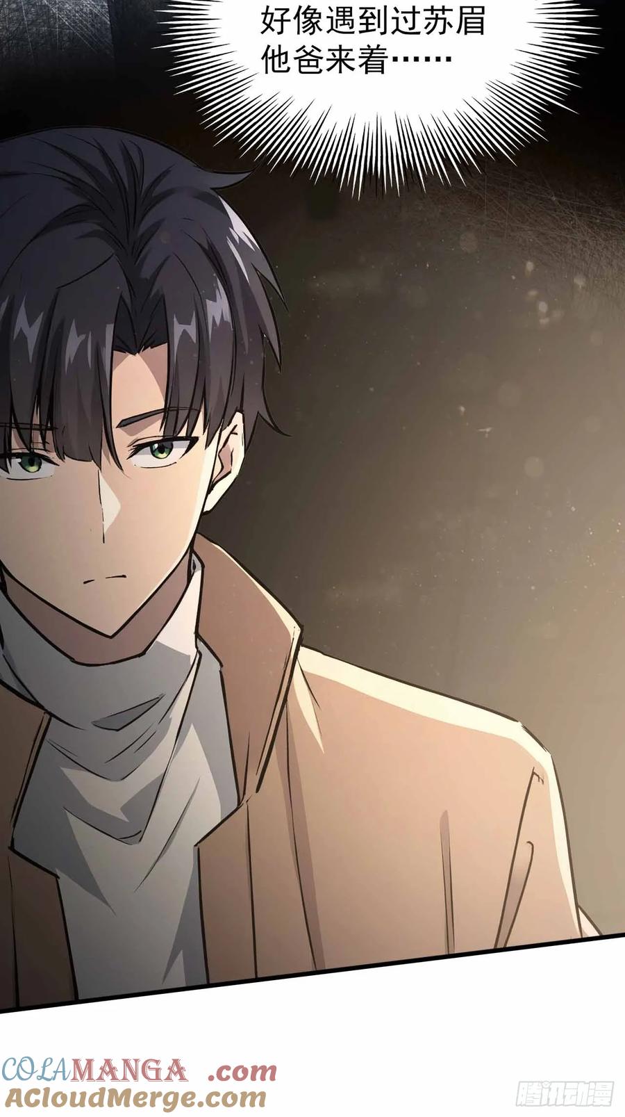 《诡异游戏：我靠亿万功德氪通关》第104话 再遇苏眉 第64页