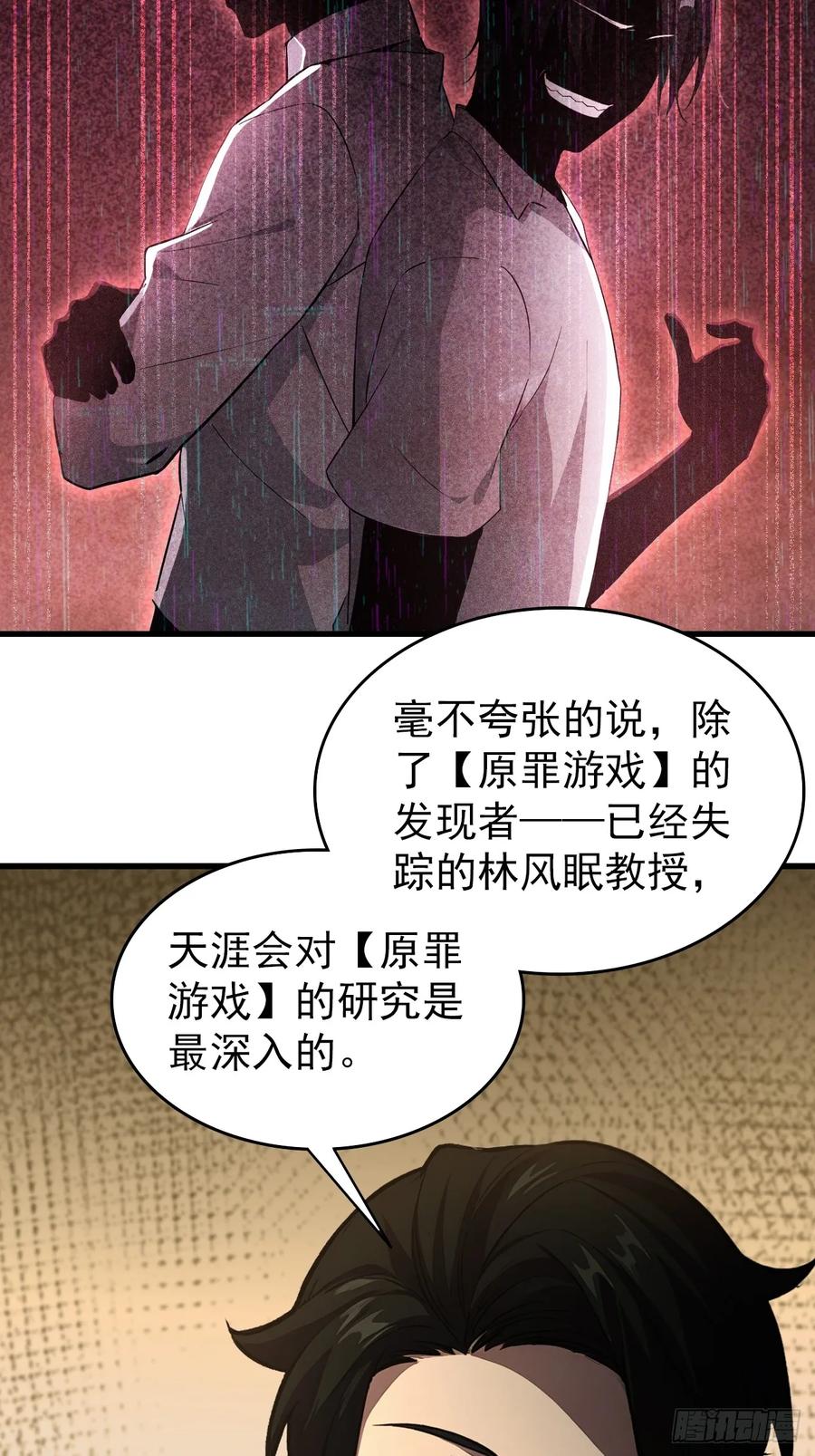 《诡异游戏：我靠亿万功德氪通关》第104话 再遇苏眉 第32页