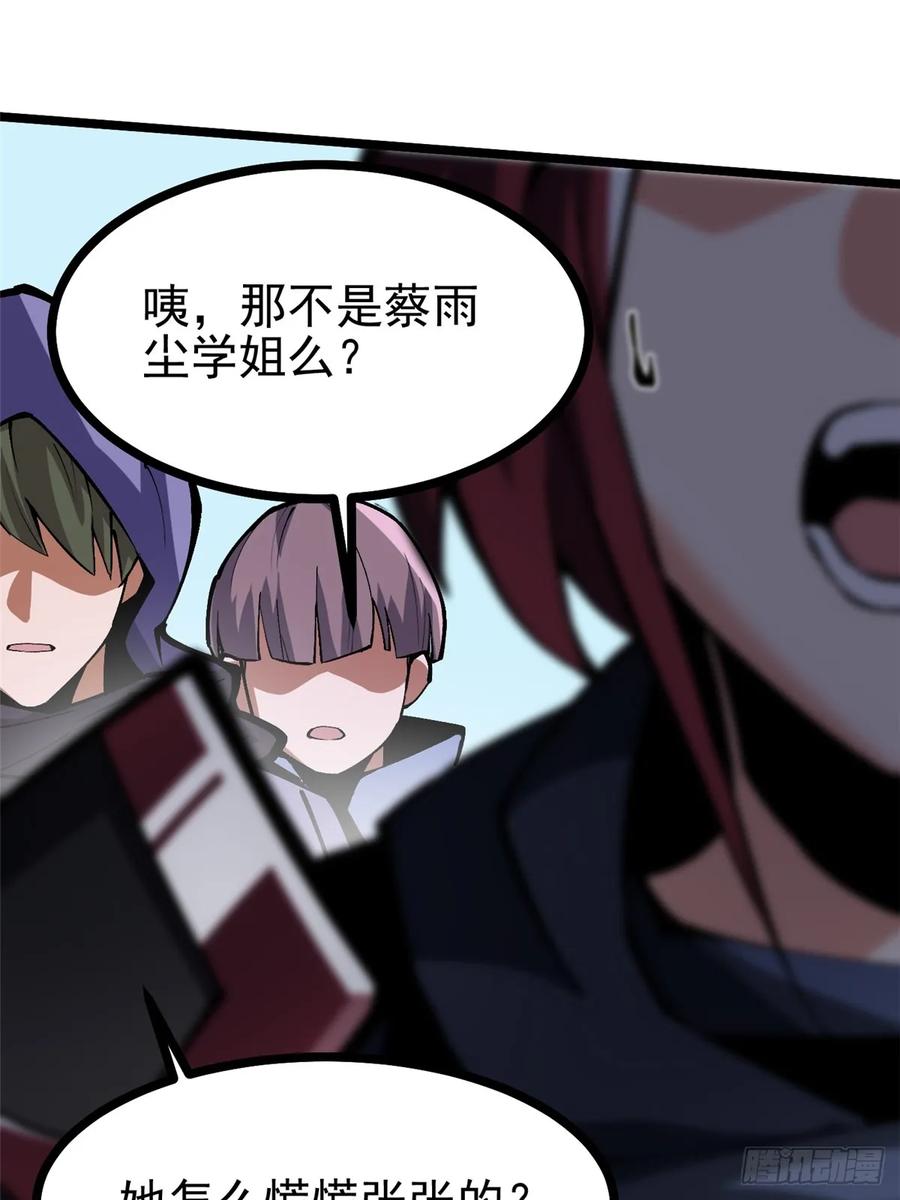 《我真不想学禁咒》第103话 第83页
