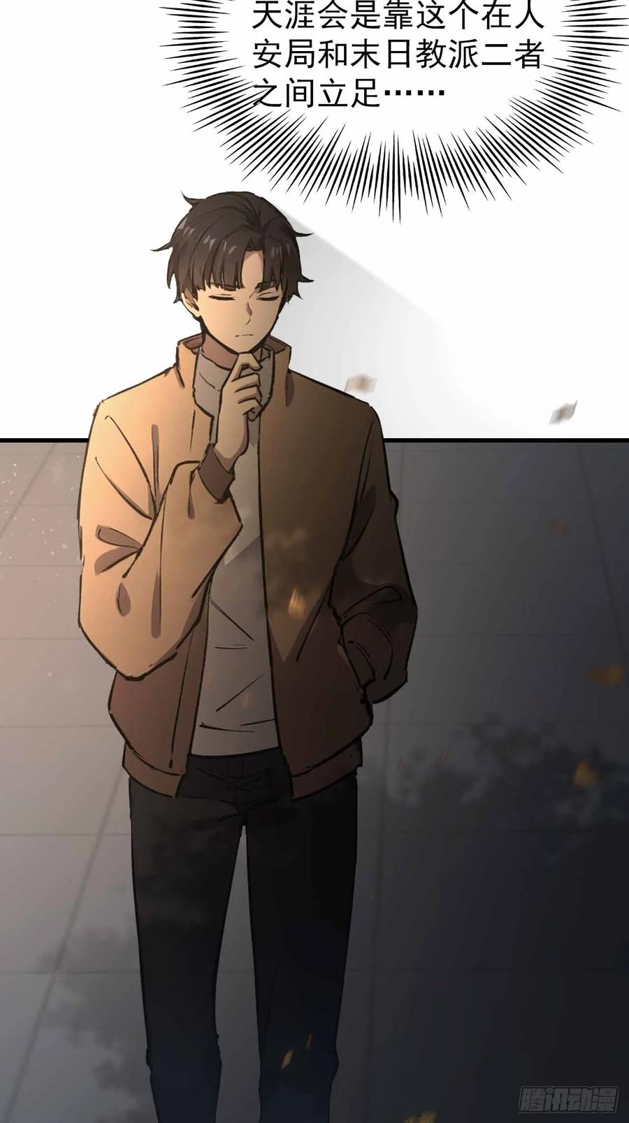 《诡异游戏：我靠亿万功德氪通关》第104话 再遇苏眉 第53页