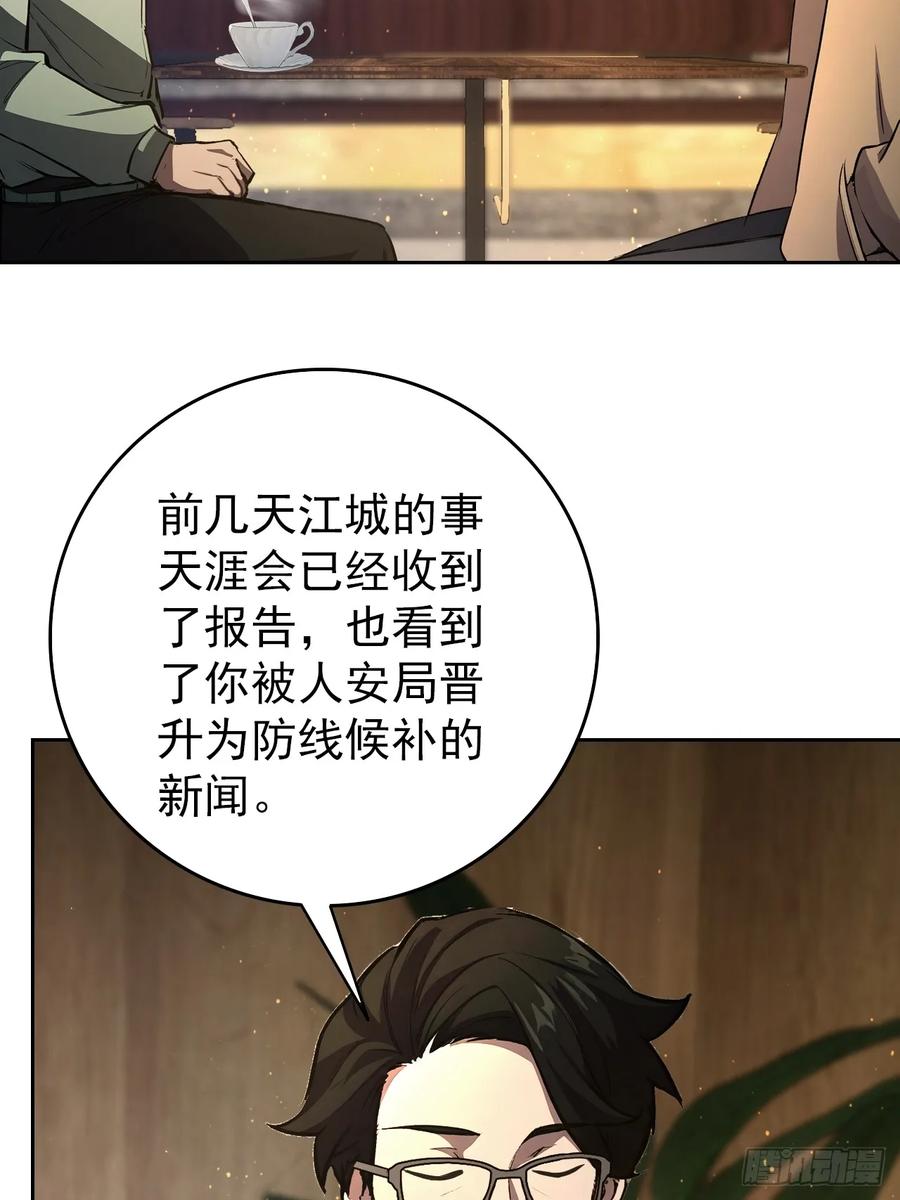 《诡异游戏：我靠亿万功德氪通关》第104话 再遇苏眉 第9页