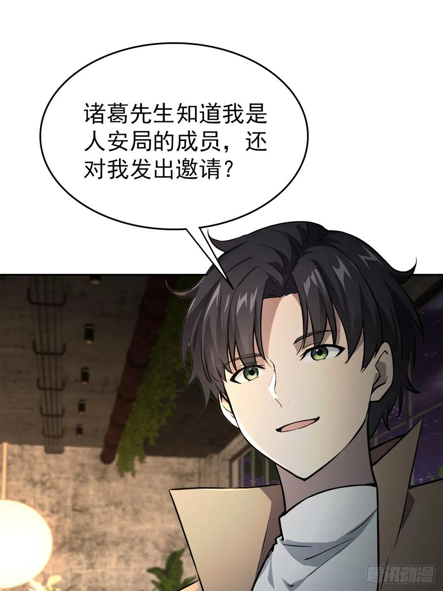 《诡异游戏：我靠亿万功德氪通关》第104话 再遇苏眉 第17页