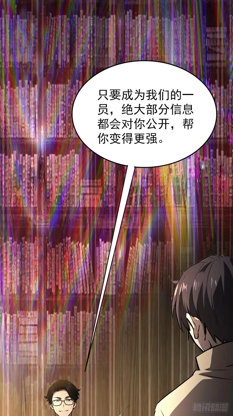《诡异游戏：我靠亿万功德氪通关》第104话 再遇苏眉 第30页