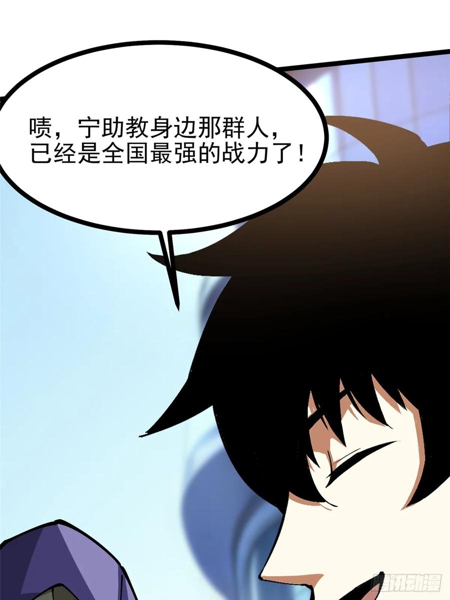 《我真不想学禁咒》第103话 第77页