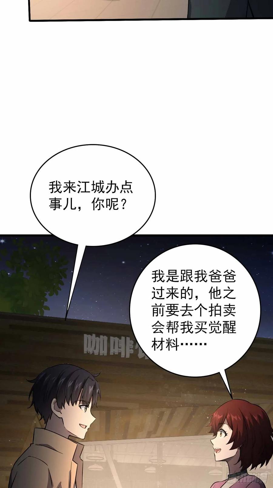 《诡异游戏：我靠亿万功德氪通关》第104话 再遇苏眉 第62页