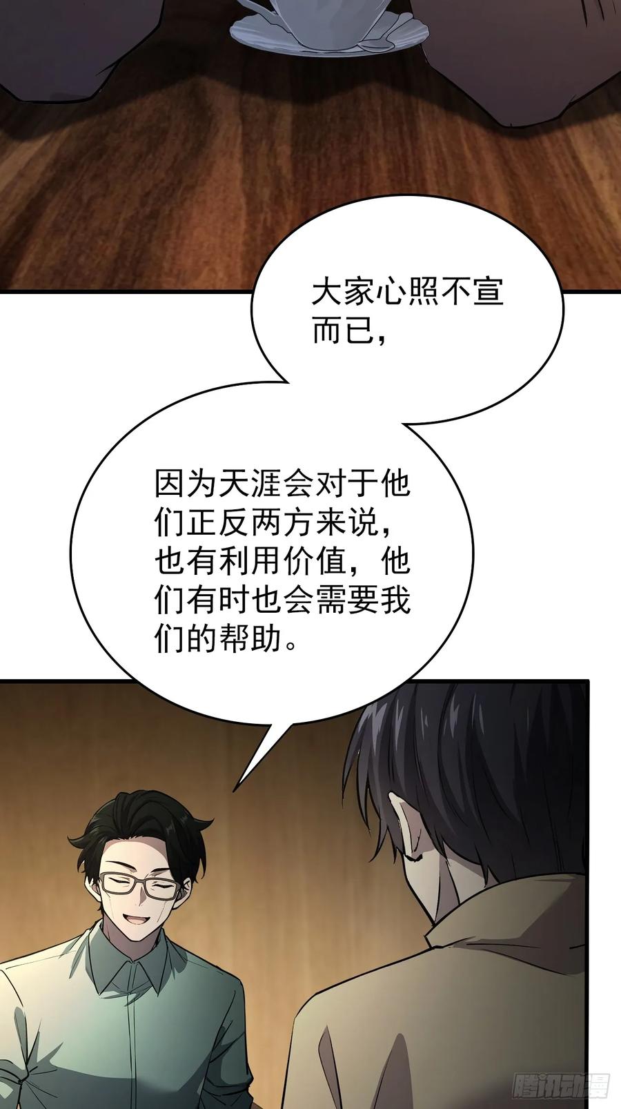 《诡异游戏：我靠亿万功德氪通关》第104话 再遇苏眉 第36页
