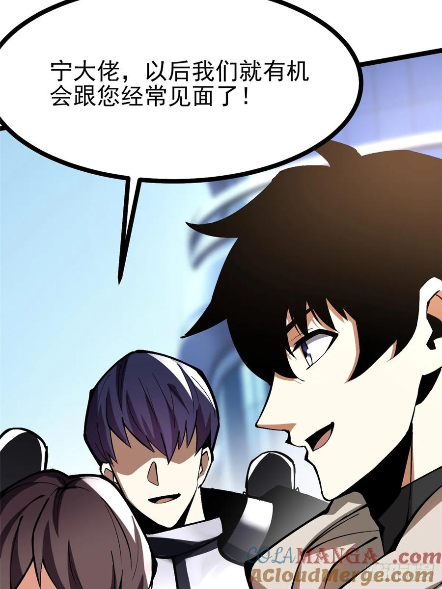 《我真不想学禁咒》第103话 第73页