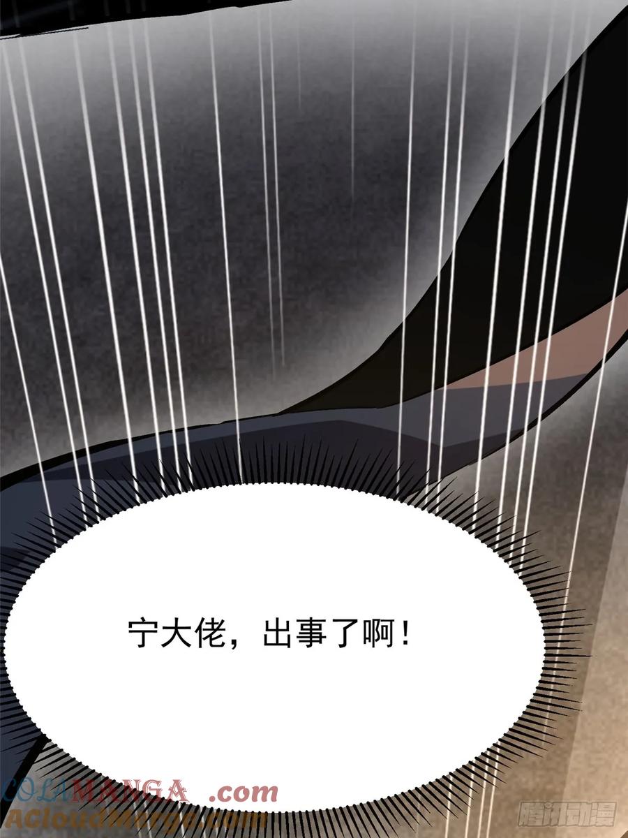 《我真不想学禁咒》第103话 第85页