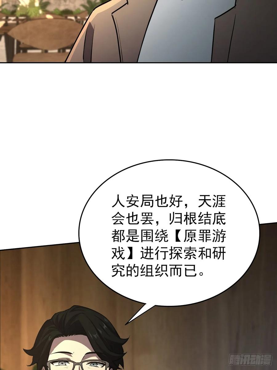 《诡异游戏：我靠亿万功德氪通关》第104话 再遇苏眉 第18页