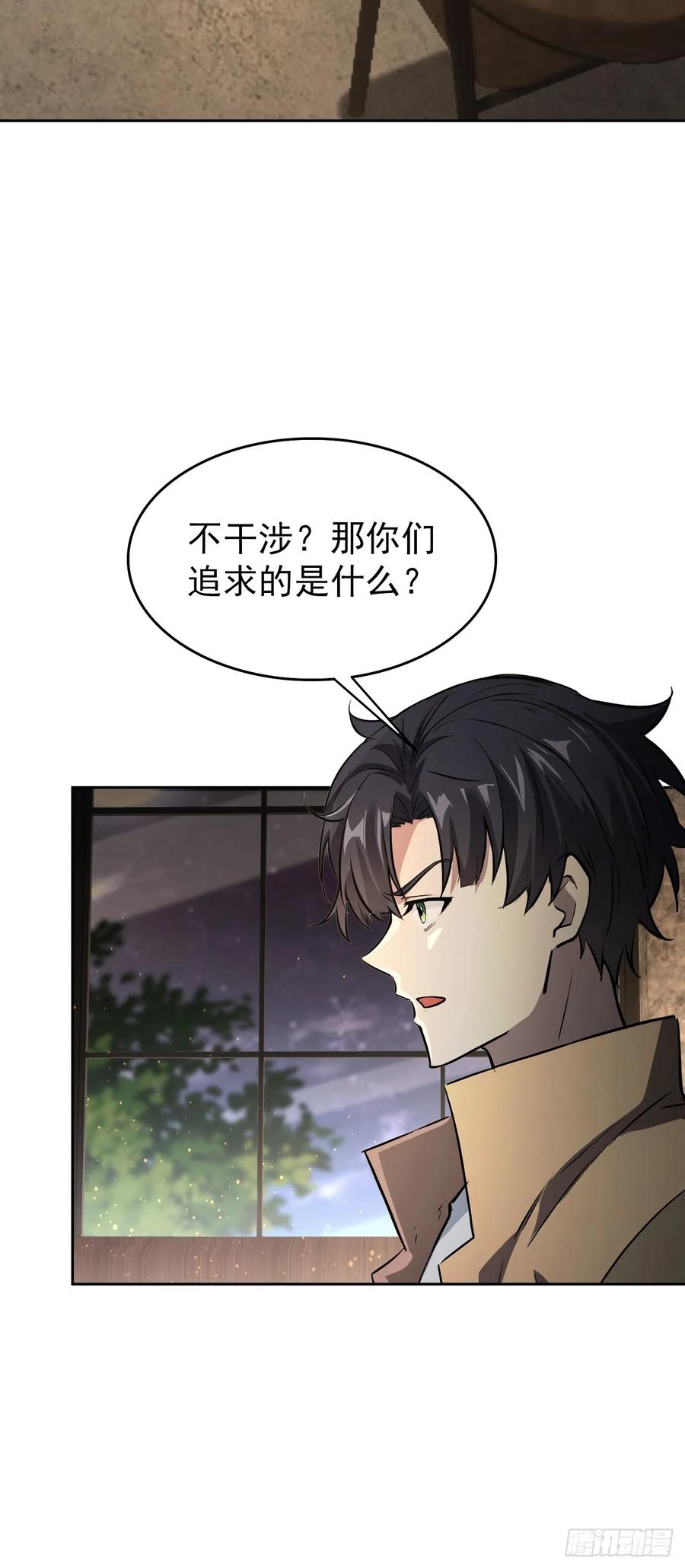 《诡异游戏：我靠亿万功德氪通关》第104话 再遇苏眉 第27页