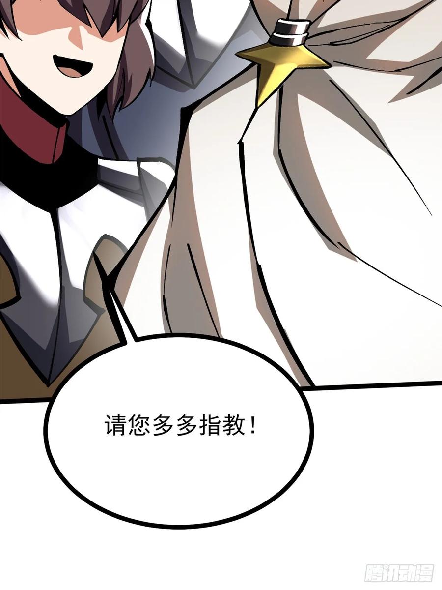 《我真不想学禁咒》第103话 第74页