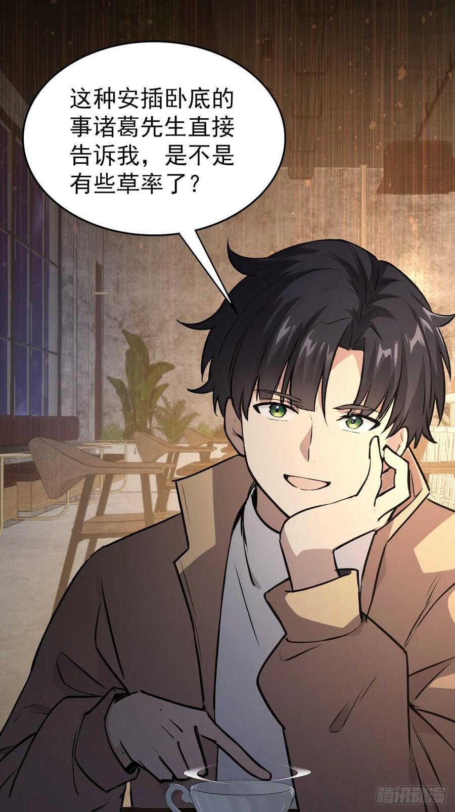 《诡异游戏：我靠亿万功德氪通关》第104话 再遇苏眉 第35页